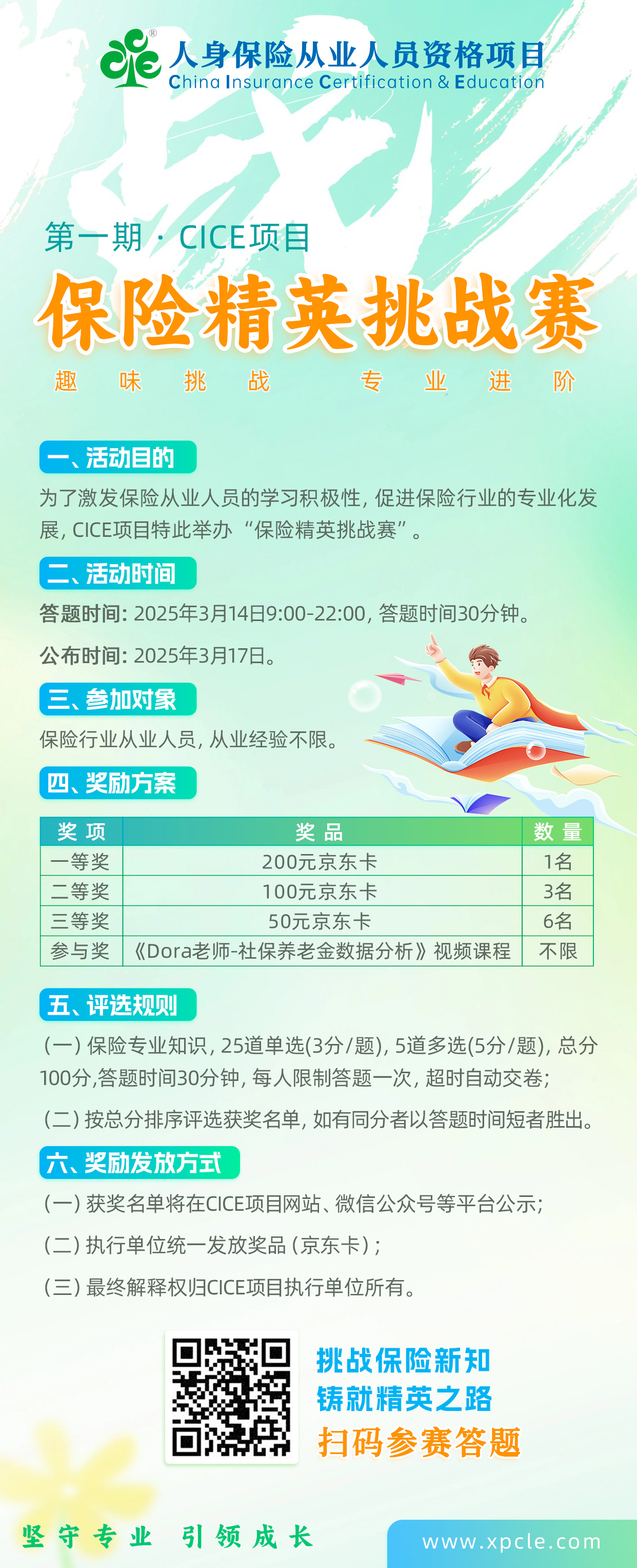 第一届保险精英挑战赛.jpg
