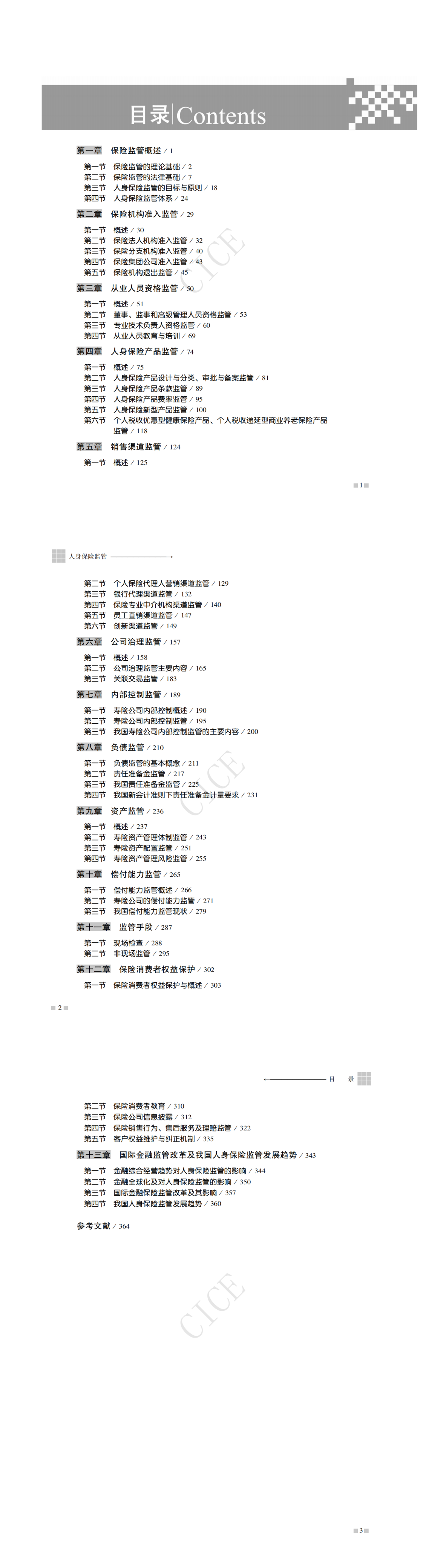 提取自A10 人身保险监管20210802.png