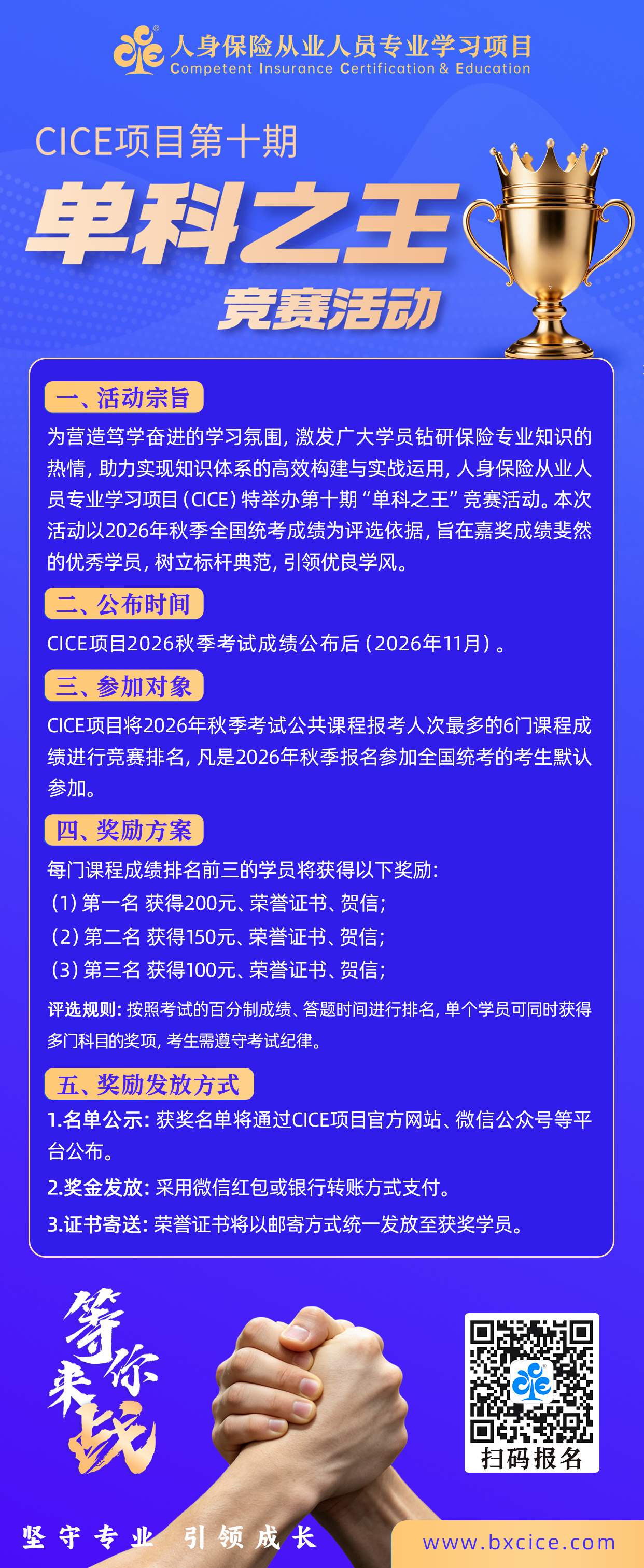 第十期单科之王1-报名中心合作部.jpg